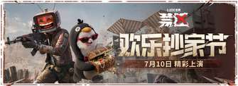 七日世界禁区玩法全面升级！欢乐抄家节上线