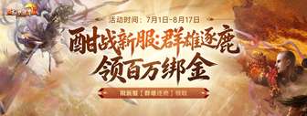 剑侠世界新服群雄逐鹿7月14日开启福利