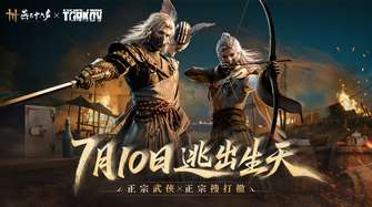 燕云十六声天工四启新外观【渡风涛】上线详解