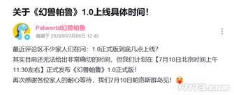 幻兽帕鲁1.0正式版全球上线时间及新帕鲁介绍