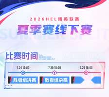 英魂之刃2026夏季赛门票开售攻略及购票福利