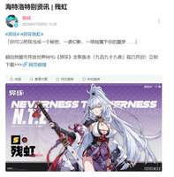 《异环》新S级白毛美少女残虹角色情报 공개
