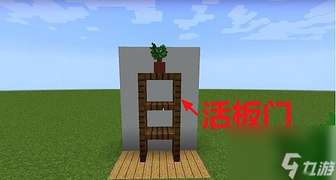 《我的世界活板门制作方法与实用技巧》