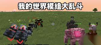 我的世界凋零Boss打法攻略详解