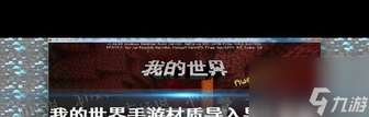 我的世界材质包替换教程及选择指南