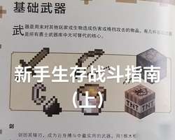 我的世界海底神殿独眼河豚守卫者生成与攻略