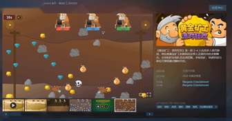 黄金矿工派对狂欢STEAM上线 童年回忆全新力作