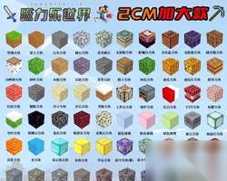 我的世界110版本新增方块全解析