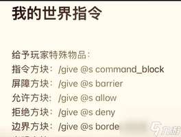 我的世界1.10版物品id改为文字怎么用