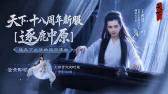 天下贰老友服开启：怀旧回归新体验全解析