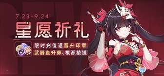 崩坏3 9.0版本限时累充活动奖励详解
