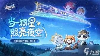 崩坏星穹铁道携手儿基会上线公益彩蛋
