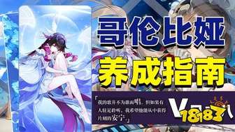 原神哥伦比娅养成攻略：6.7版本少女最佳玩法解析