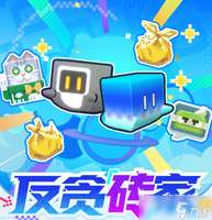 崩坏星穹铁道4.4反贪砖家活动攻略