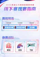 2026英魂之刃HEL夏季赛苏州线下赛指南