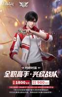 永劫无间×全职高手联动上线 叶修新英雄千机伞亮相