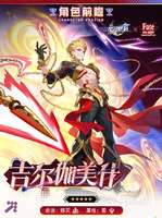 崩坏星穹铁道吉尔伽美什强度解析