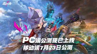 遗忘之海手游公测开启：全角色免费，网易旗舰冒险新作