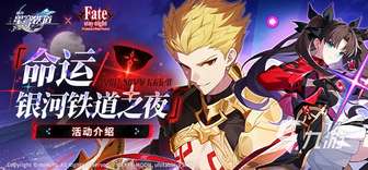 崩坏星穹铁道命运银河铁道之夜玩法攻略