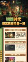 我的世界移动版铜器时代更新全解析