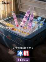永劫无间手游冰棒双节棍盲盒18元上新全解析