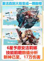明日方舟丛林症结6星安洁莉娜攻略详解