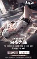 《永劫无间》手游新限时外观捆绑包上线详解