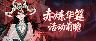 一念逍遥手游全面介绍与最新活动攻略