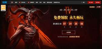 暗黑破坏神4免费领取倒计时及扩展包介绍