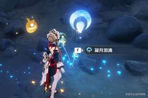 原神凝月泪滴收集点全攻略（74处位置详解）