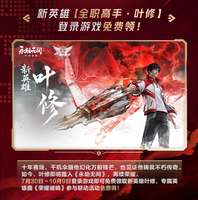 永劫无间叶修全职高手联动活动详解