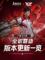永劫无间×全职高手联动叶修千机伞免费领取攻略