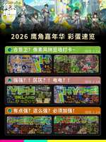 明日方舟终末地2026鹰角嘉年华打卡攻略
