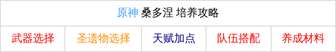 原神桑多涅值得培养吗 桑多涅培养技巧全攻略
