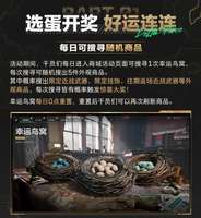 三角洲行动幸运鸟窝活动第二期开启攻略解析