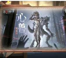 第五人格全新监管者心兽机制详解及技能解析