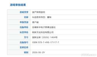 仙剑奇侠传四重制版上线：剧情与画面全面升级