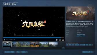 九阴真经修仙Steam上线：开放世界沙盒游戏介绍