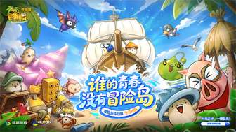 冒险岛怀旧服正式开服 开启青春回忆新旅程