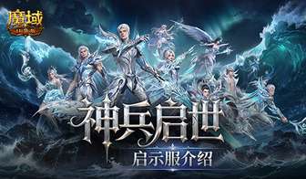 魔域口袋版新服福利解析：建号即巅峰攻略