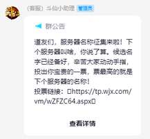 斗仙一周年重启：玩家热议服务器命名