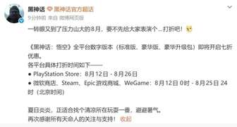 黑神话悟空全平台七折优惠最新史低价格