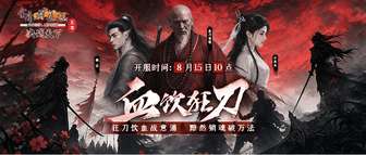 金庸群侠传25周年新服六大优化详解