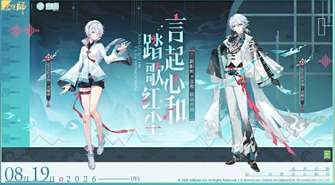 阴阳师VSinger联动洛天依言和SSR8月19日上线