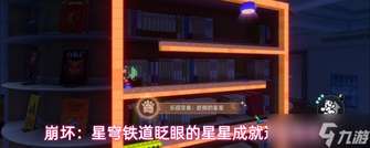 崩坏星穹铁道眨眼的星星成就攻略详解