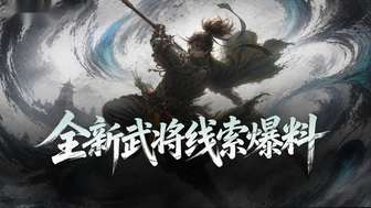 九牧之野新赛季四位武将技能揭秘