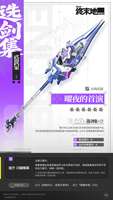 明日方舟终末地曜夜首演武器档案解析