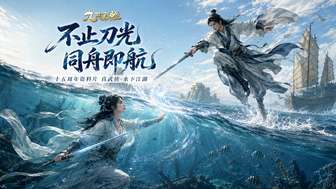 九阴真经山海同袍资料片：三维轻功全新武侠体验
