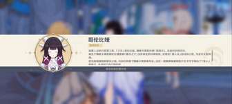 原神哥伦比娅角色介绍与归乡故事解析