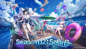 永恒轮回S12赛季上线：新玩法与泳装皮肤详解